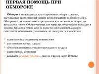 Доврачебная помощь при приступе бронхиальной астмы — студопедия