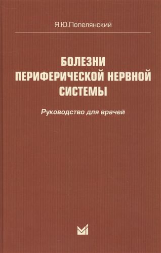 Периферическая нервная система