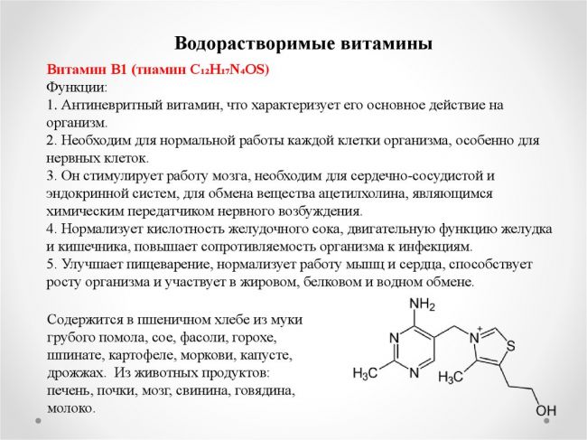 Витамин в1 - «витамин оптимизма»