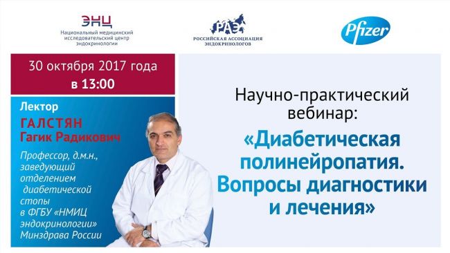 Полинейропатия нижних конечностей: лечение, препараты