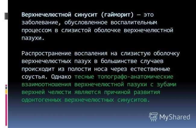 Верхнечелюстной синусит — чем грозит это заболевание