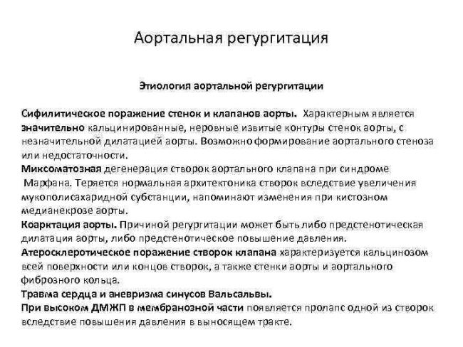 Регургитация трикуспидального клапана