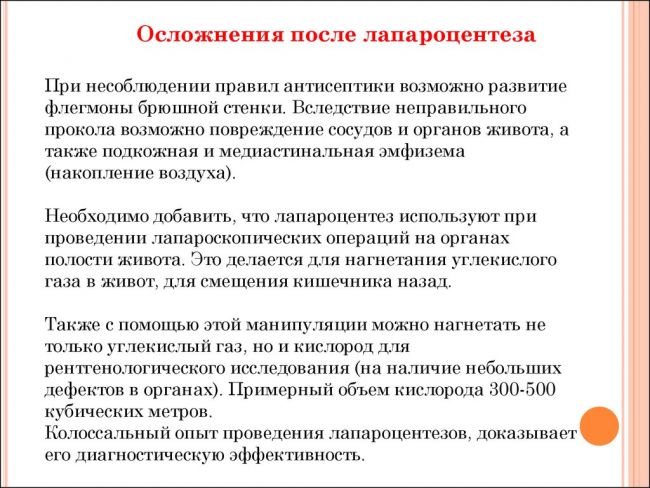 Техника выполнения лапароцентеза у животных | что говорят насекомые