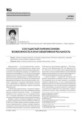 Классификация синдромов паркинсонизма, описание способов лечения