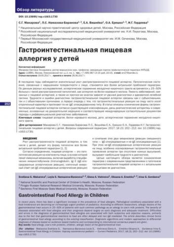 Пищевая аллергия