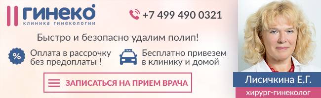Полип матки (эндометрия): причины, чем опасен, симптомы и выявление, лечение