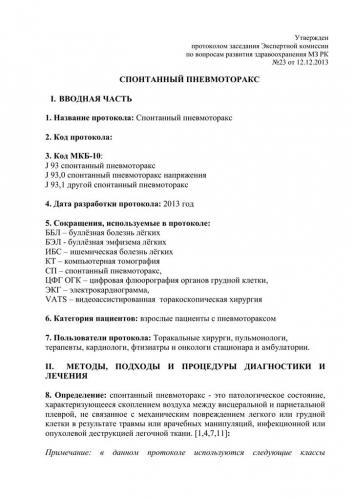 Абсцесс легкого и средостения