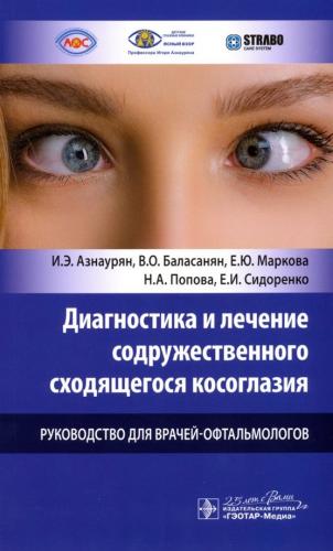 Плавающее косоглазие лечение