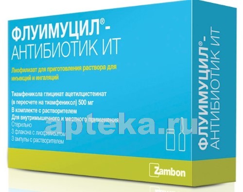 Флуимуцил антибиотик ит
