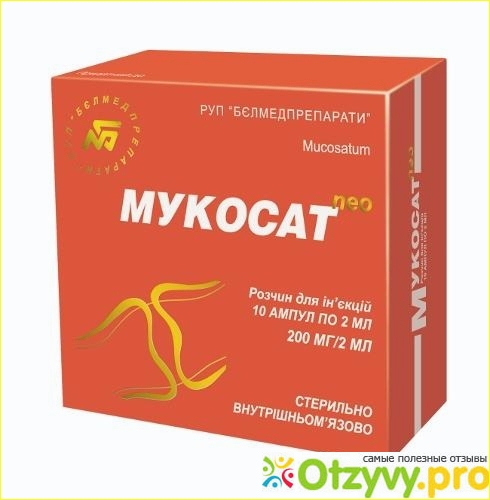 Мукосат (mucosat) инструкция по применению