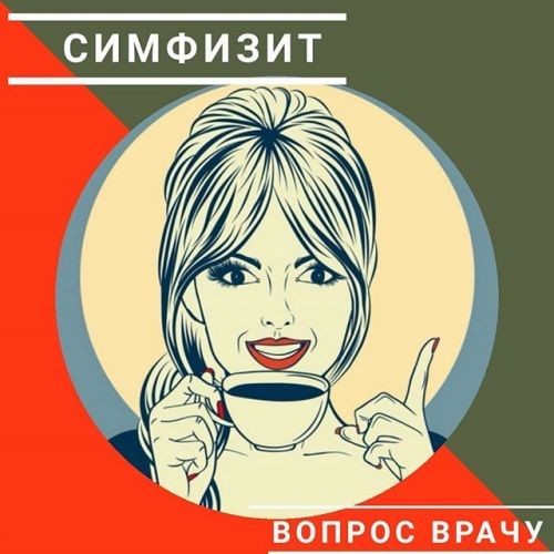 Беременность: трудно ходить и сидеть. что такое симфизит. медицинские аспекты беременности
