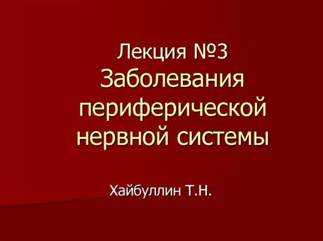 Полинейропатия: что это такое, симптомы, причины и лечение