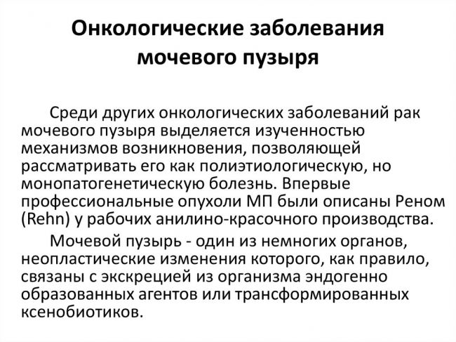 Питание при раке мочевого пузыря