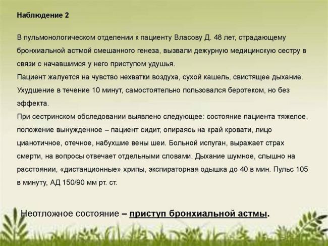 Осложнения при бронхиальной астме со стороны различных органов и систем