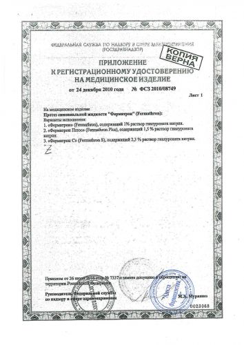 Препарат: ферматрон плюс в аптеках москвы