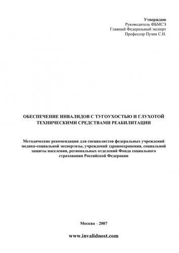 Инвалидность по слуху: критерии в 2020 году, как оформить, какие есть льготы