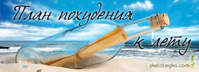 Диета весна - 35 дней похудения