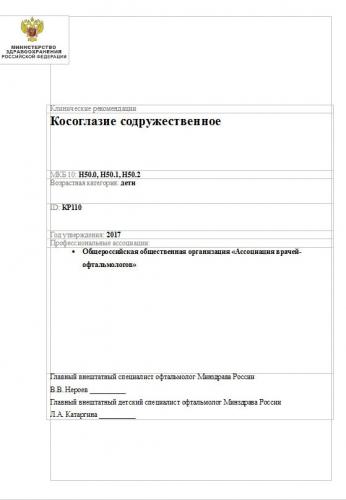 Косоглазие у детей причины возникновения и лечение в домашних условиях