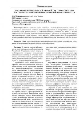 Заболевания периферической нервной системы человека