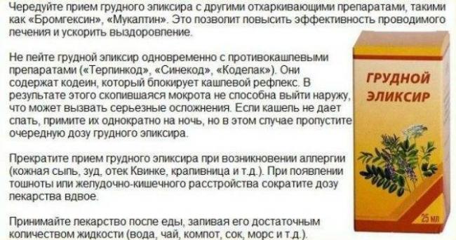 Грудной сбор