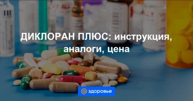 19 показаний к применению мази диклоран плюс