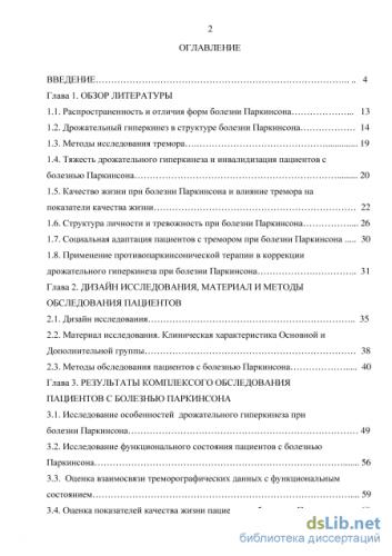 Тремор - симптомы, причины и лечение