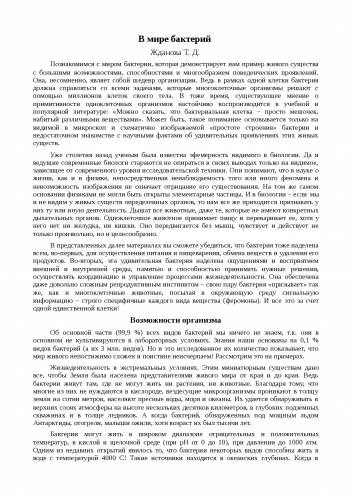 Строение и классификация простейших одноклеточных организмов