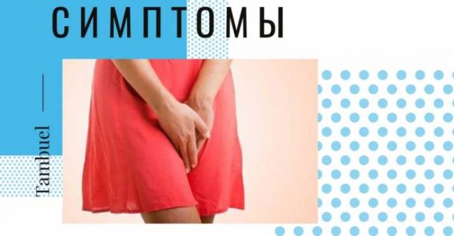 Бактериальный вагиноз: лечение