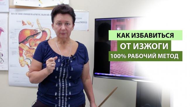 Изжога: причины появления и методы лечения