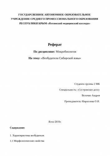 Сибирская язва: все от возбудителя и симптомов заболевания до профилактики