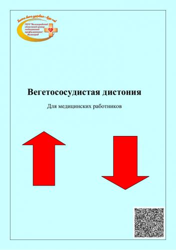 Диета при всд, какие продукты рекомендуется есть при вегето сосудистой дистонии