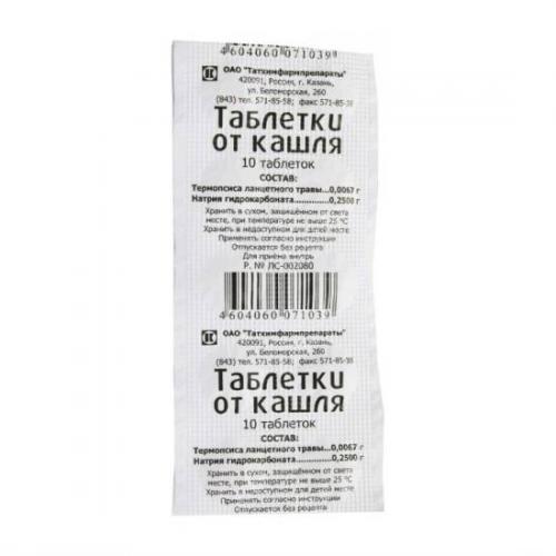 Таблетки от кашля с термопсисом