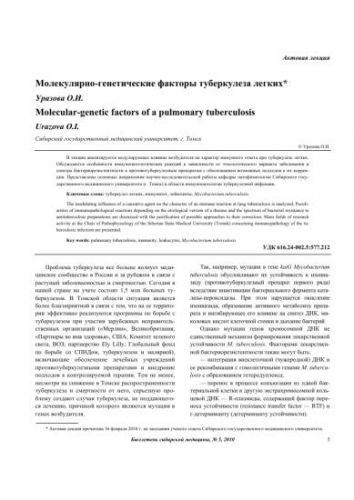 Возбудитель туберкулеза