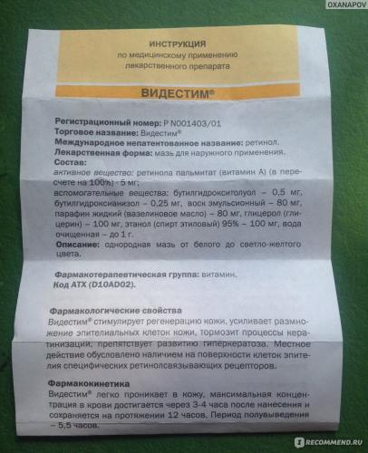 Видестим – инструкция по применению мази, отзывы, цена, аналоги