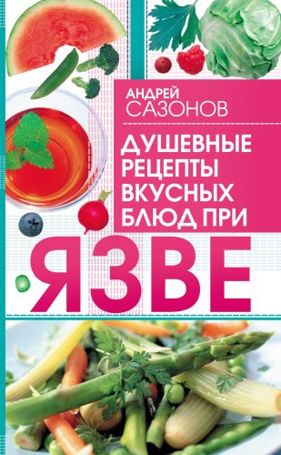 Питание при заболеваниях желудочно-кишечного тракта