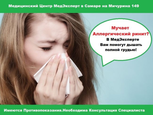Аллергический ринит: причины, симптомы и лечение