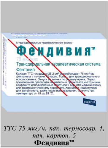 Дюрогезик: инструкция по применению, аналоги, цена, отзывы