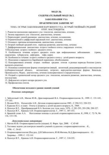 Отит: причины, симптомы воспаления, виды, лечение