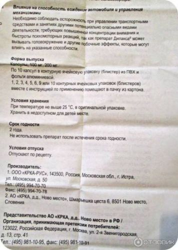 Дилакса (dilaxa) 200 мг. инструкция по применению, цена, отзывы, аналоги