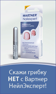 Вартнер нэйлэксперт, средство от грибка ногтей, 4 мл