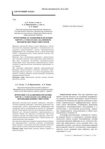 Симптомы и лечение одонтогенного гайморита