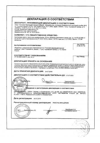 Касторовое масло: способы применения, польза и вред