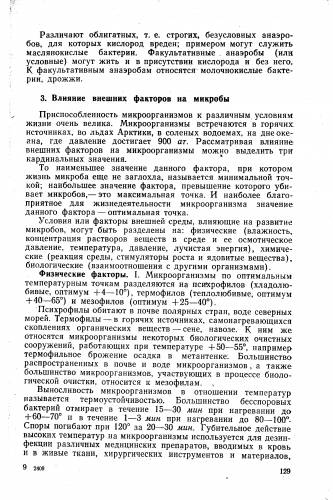 Бактерии и вещества в продуктах питания: полезные и не очень