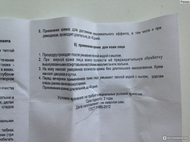 Демазол