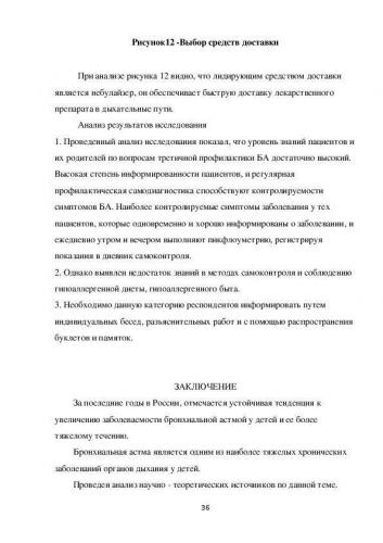 Сестринский уход за взрослыми и детьми при бронхиальной астме