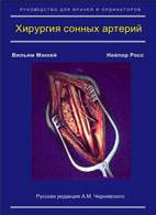 Стеноз сонных артерий: симптомы, лечение, прогноз для жизни