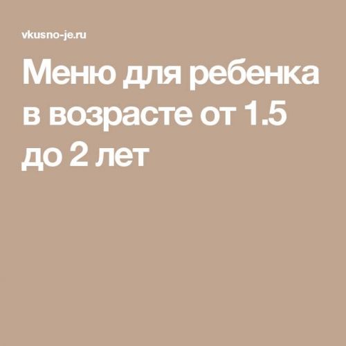 Диета при запорах у детей, особенности и правила питания