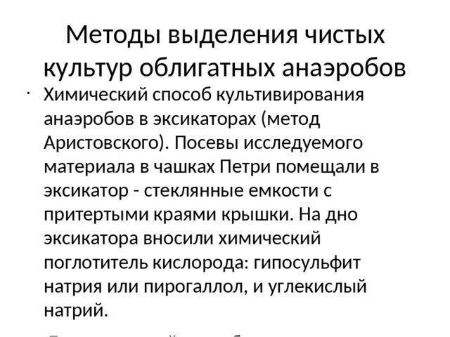 Анаэробное культивирование микроорганизмов - рост и культивирование биообъектов - в. м. самыгин - 2016