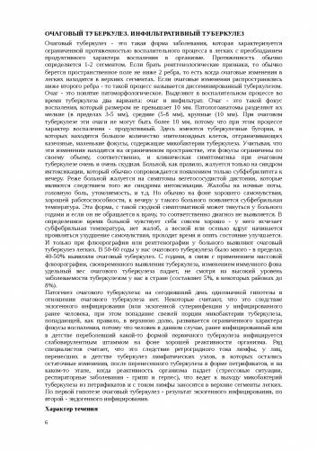 Инфильтративный туберкулез легких заразен или нет?