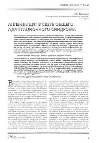 Острый аппендицит - симптомы, лечение, диагностика у детей, осложнения